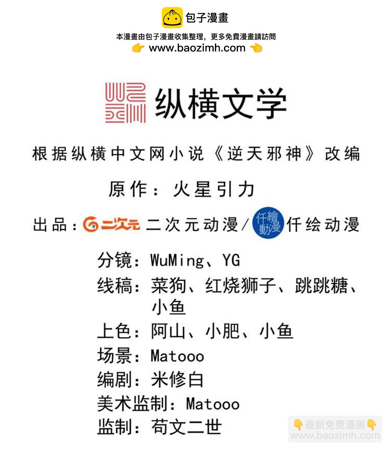 逆天邪神 - 第702話 以邪神之軀（下）(1/2) - 2