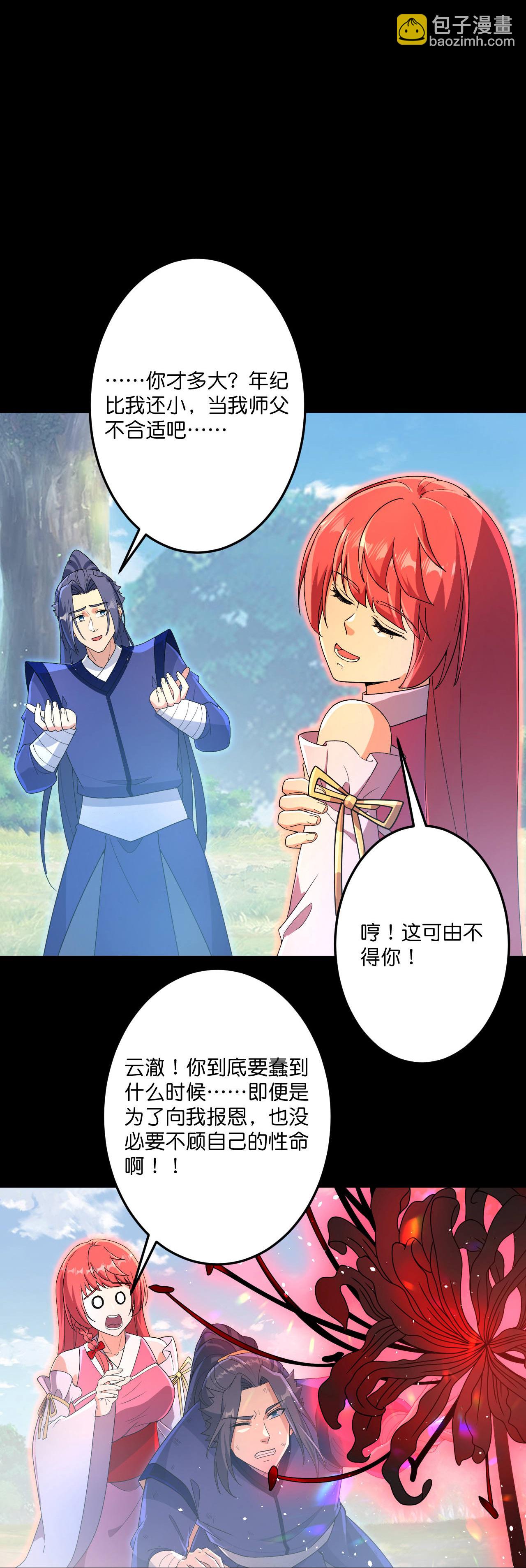 逆天邪神 - 第702話 以邪神之軀（下）(2/2) - 1