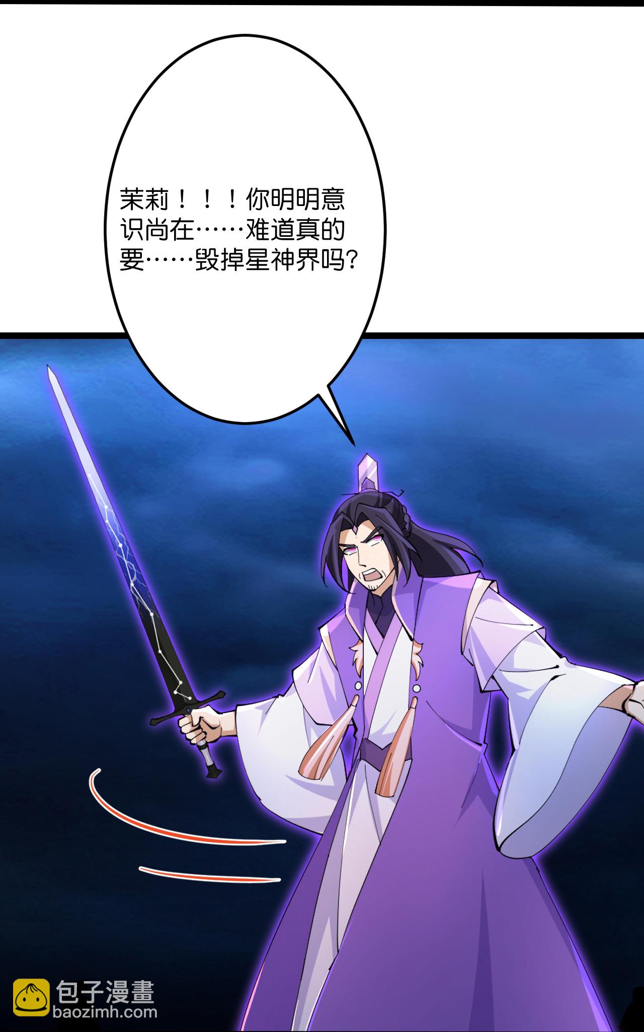 逆天邪神 - 第704話 四神帝合力(1/2) - 3