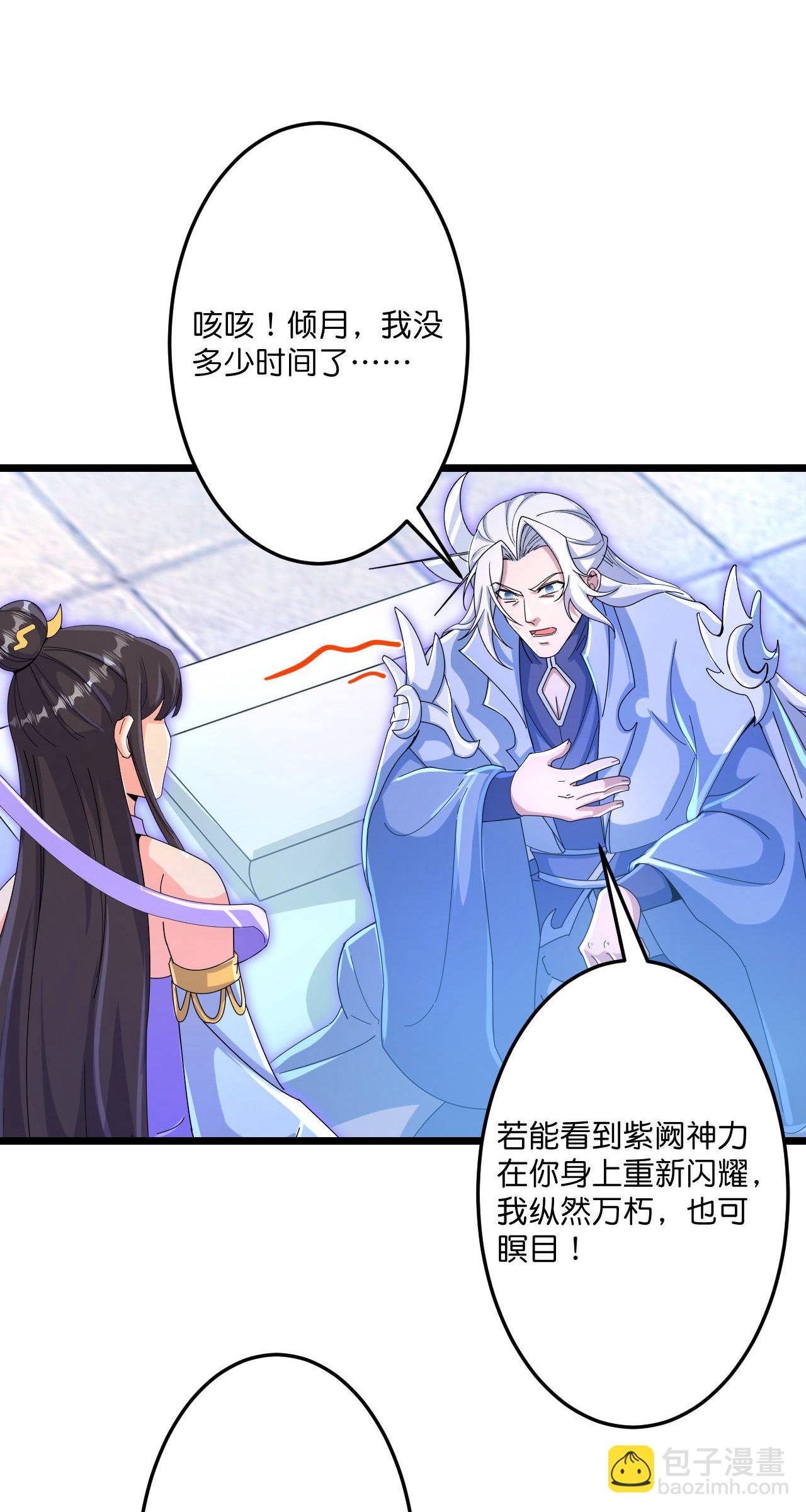 逆天邪神 - 第708話 紫闕終傳承(1/2) - 3