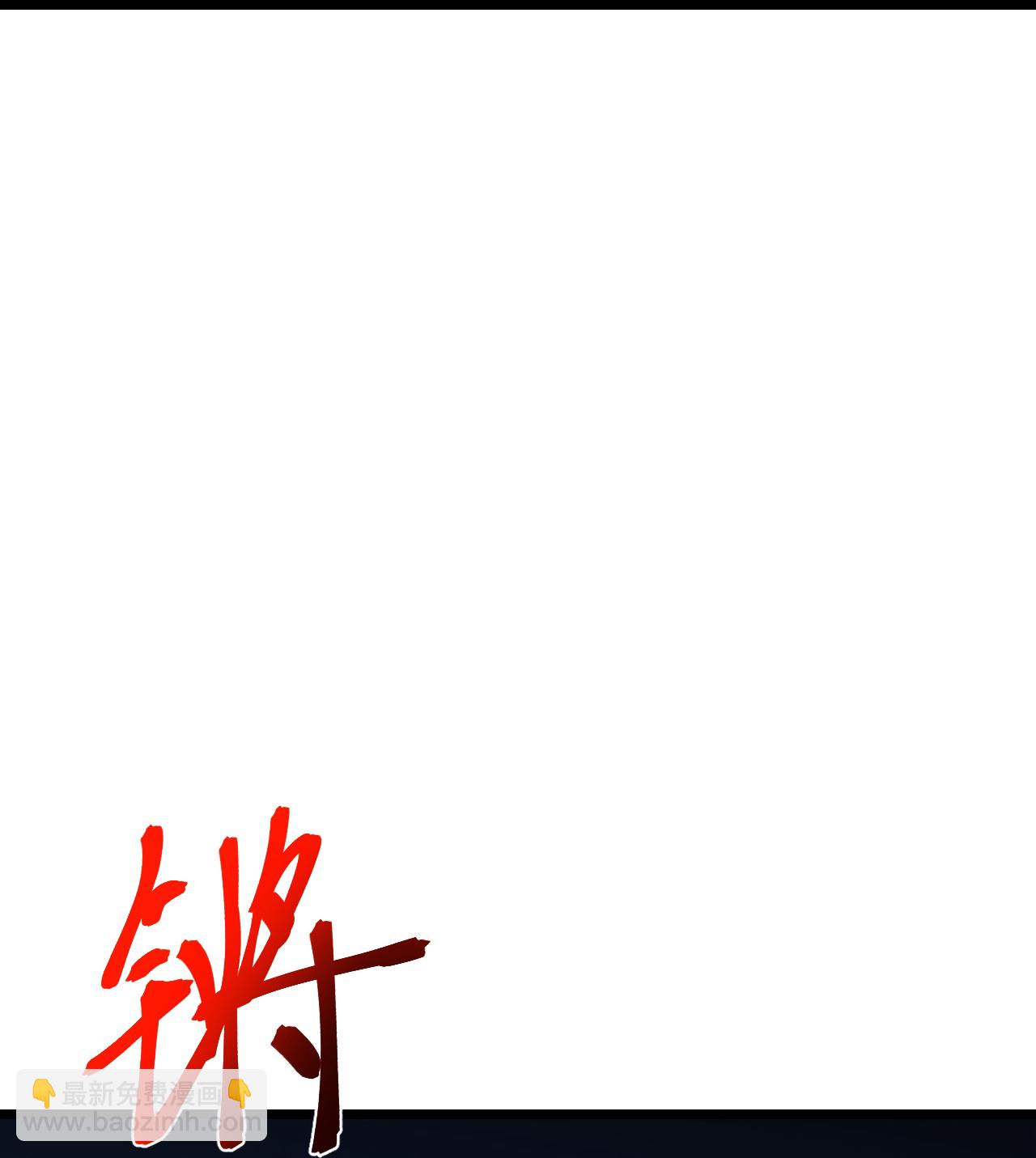 逆天邪神 - 第710話 新生與毀滅(2/2) - 1