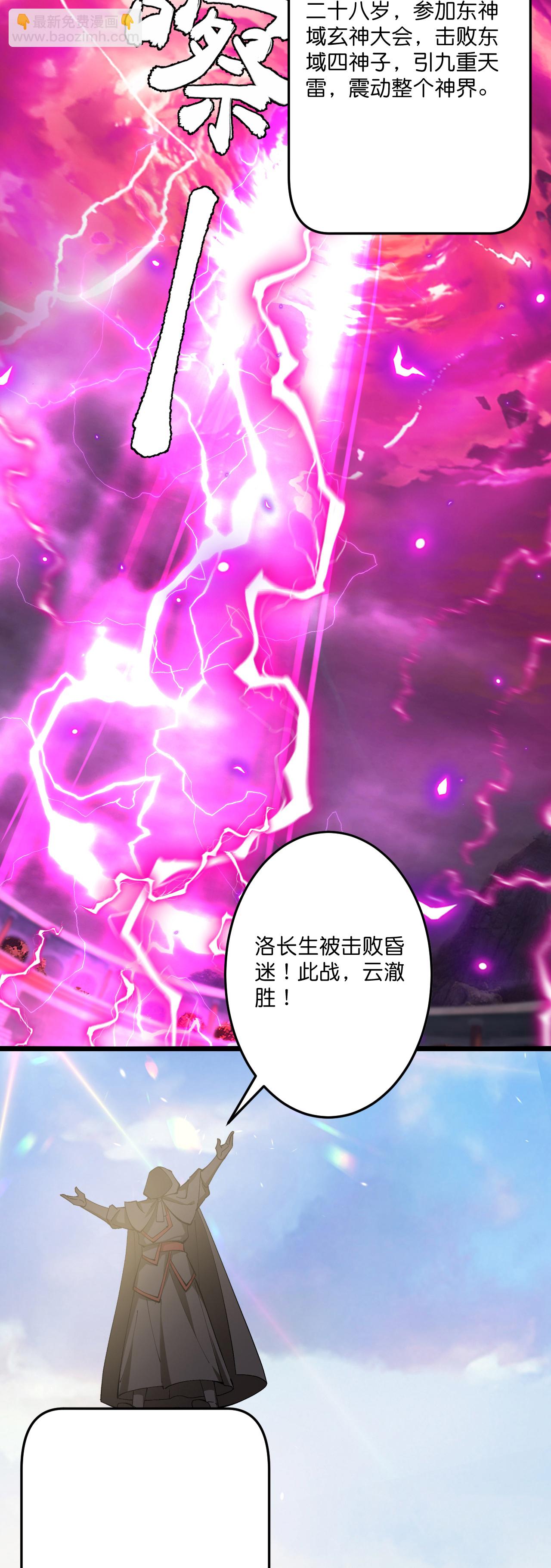 逆天邪神 - 第712話 躊躇與惋惜(1/2) - 6