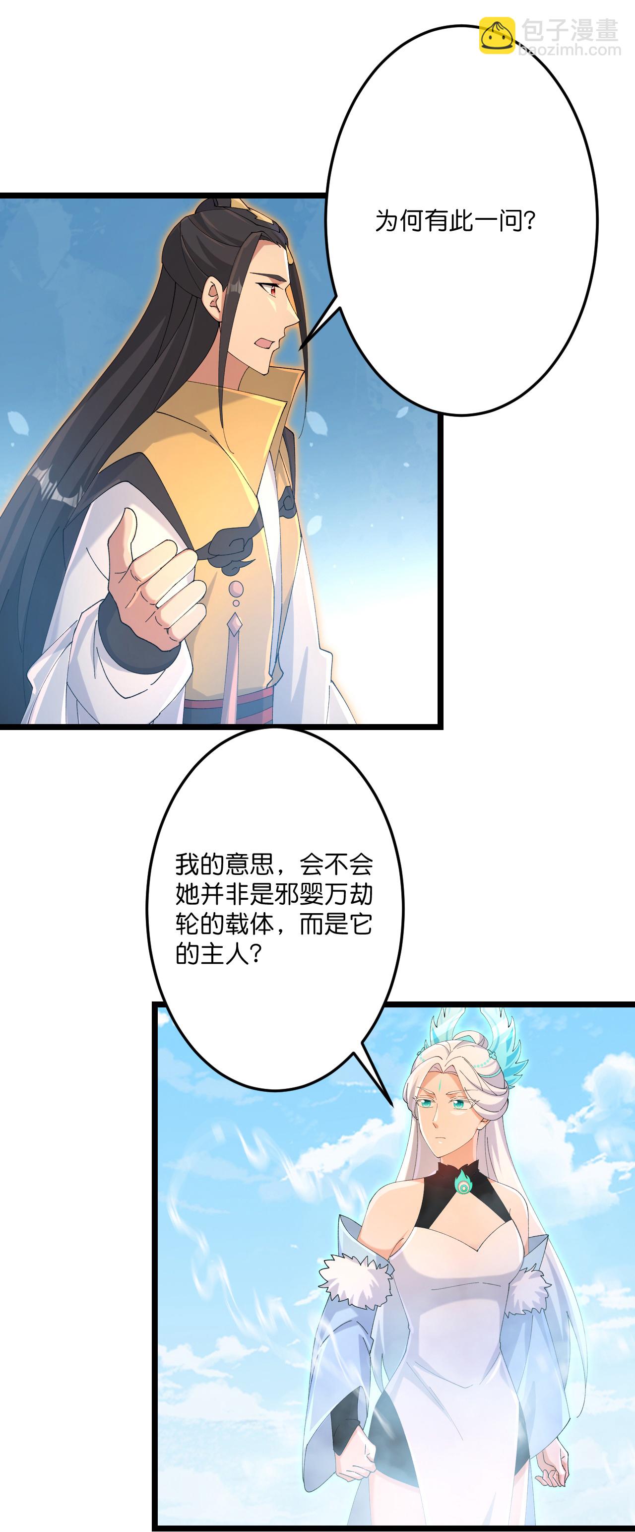 逆天邪神 - 第712話 躊躇與惋惜(2/2) - 3