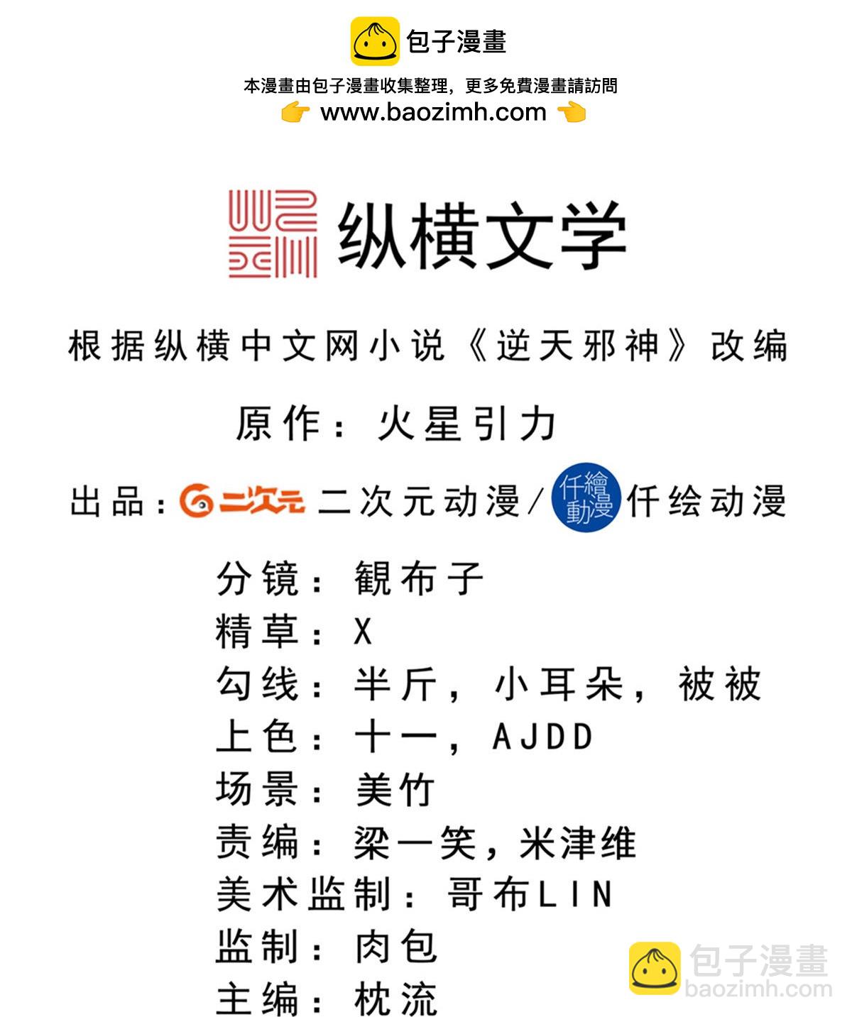 逆天邪神 - 第716話 再回蒼風城(1/2) - 2