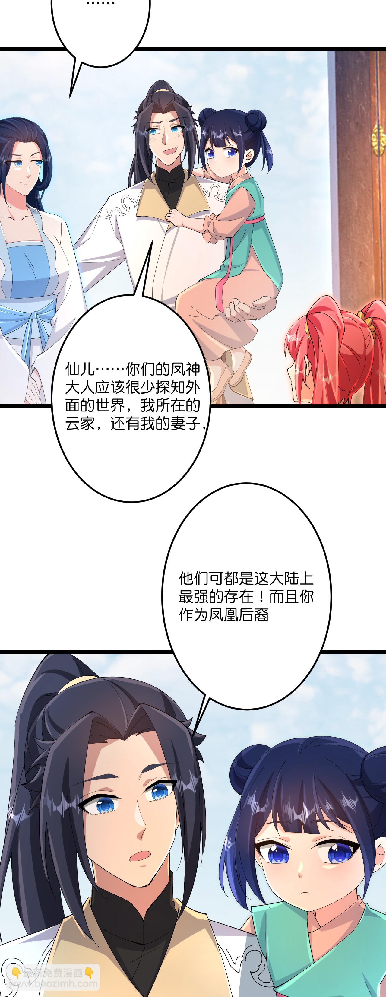 逆天邪神 - 第718話 再見父母親(1/2) - 6