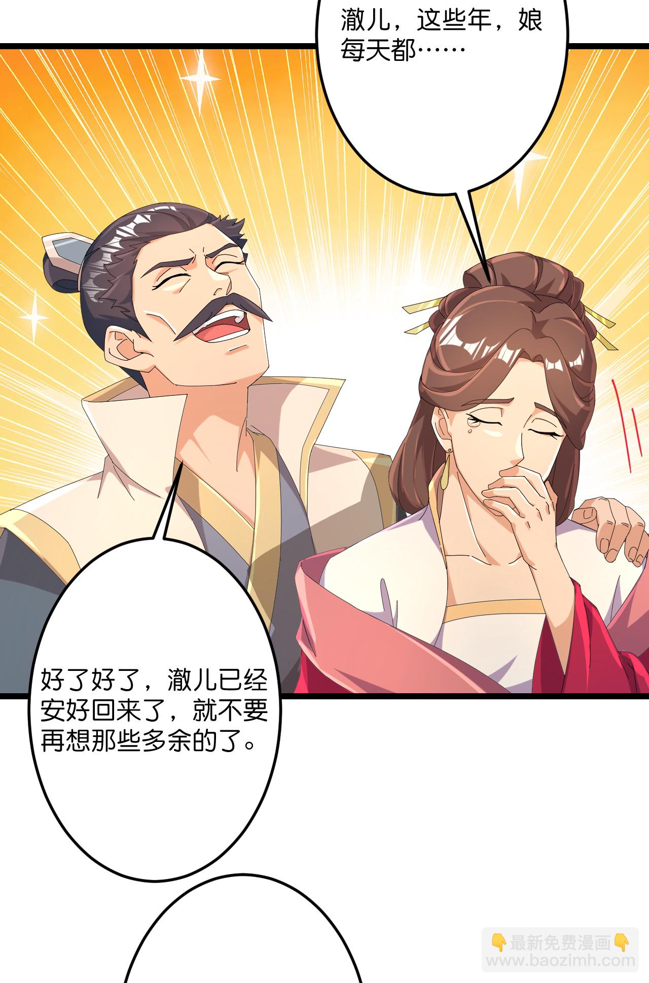 逆天邪神 - 第718話 再見父母親(1/2) - 1