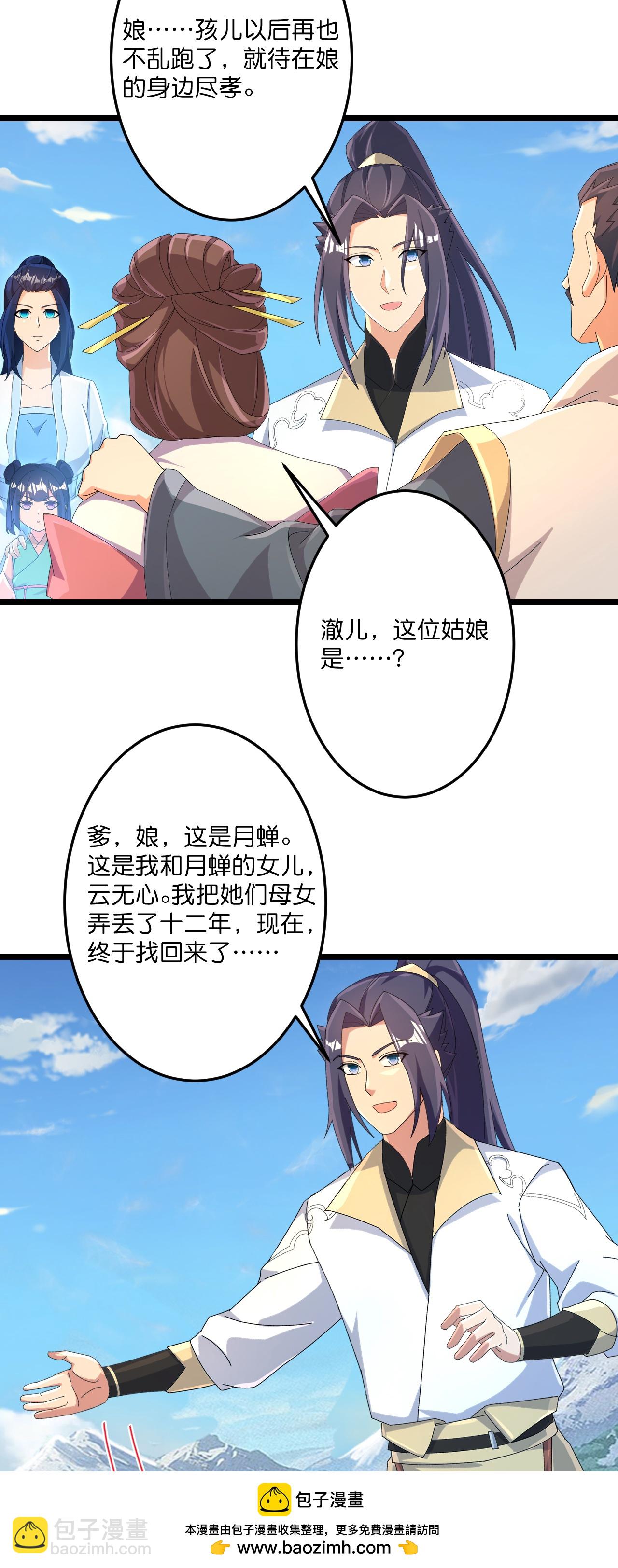 逆天邪神 - 第718話 再見父母親(1/2) - 2