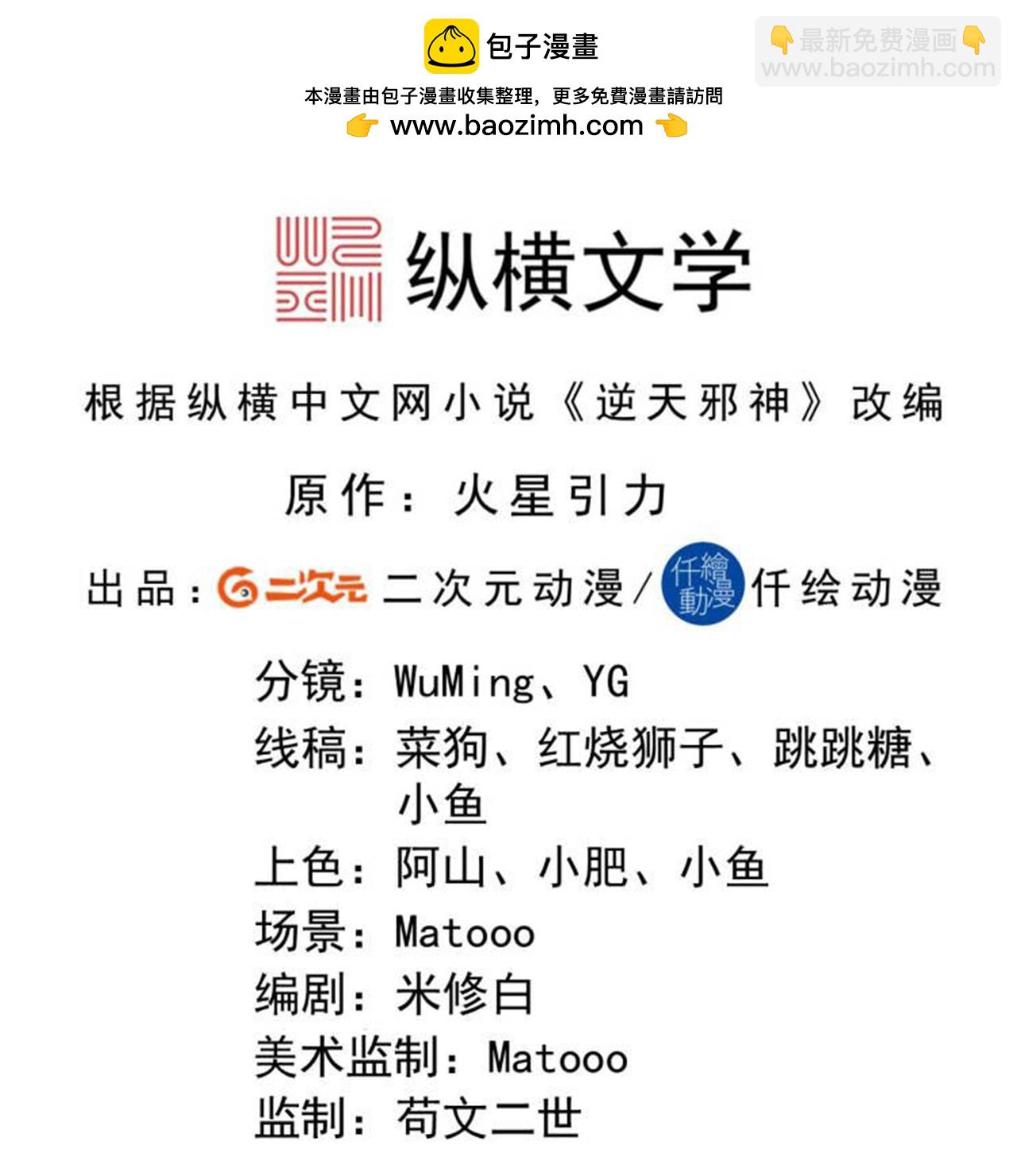 逆天邪神 - 第720話 “虛無”法則(1/2) - 2