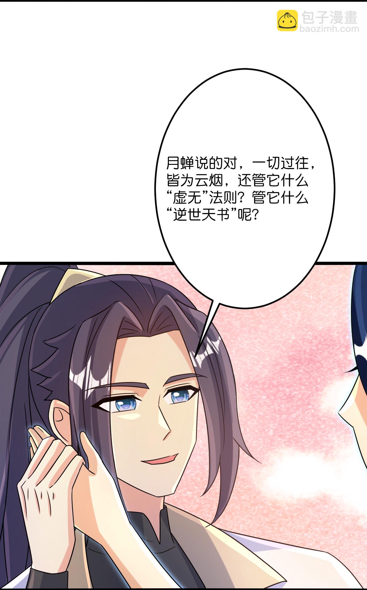 逆天邪神 - 第720話 “虛無”法則(1/2) - 7