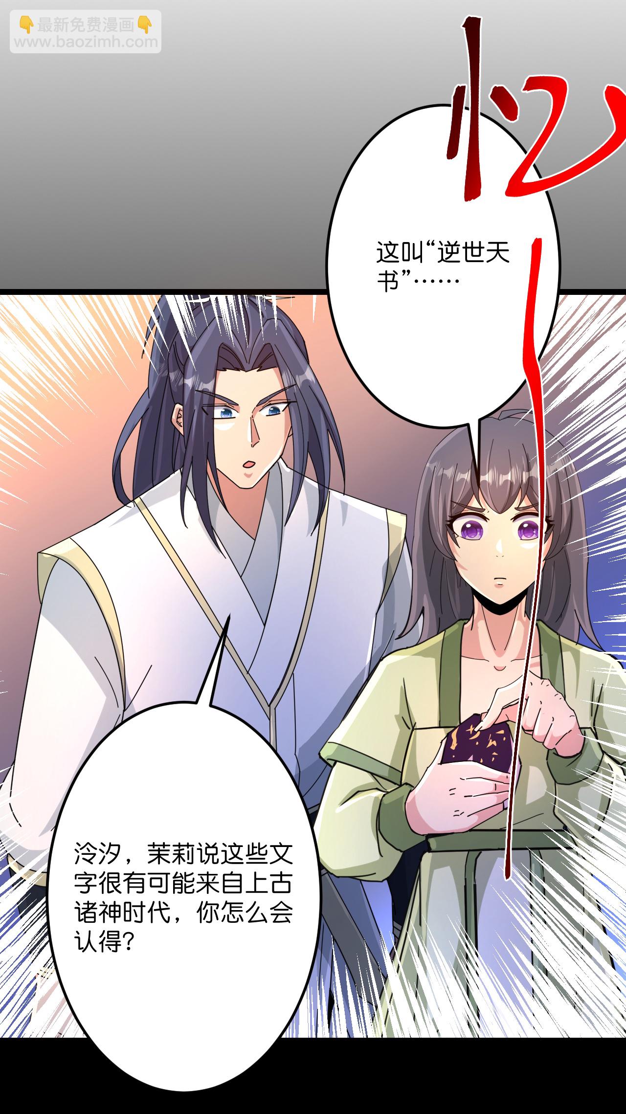 逆天邪神 - 第720話 “虛無”法則(1/2) - 4