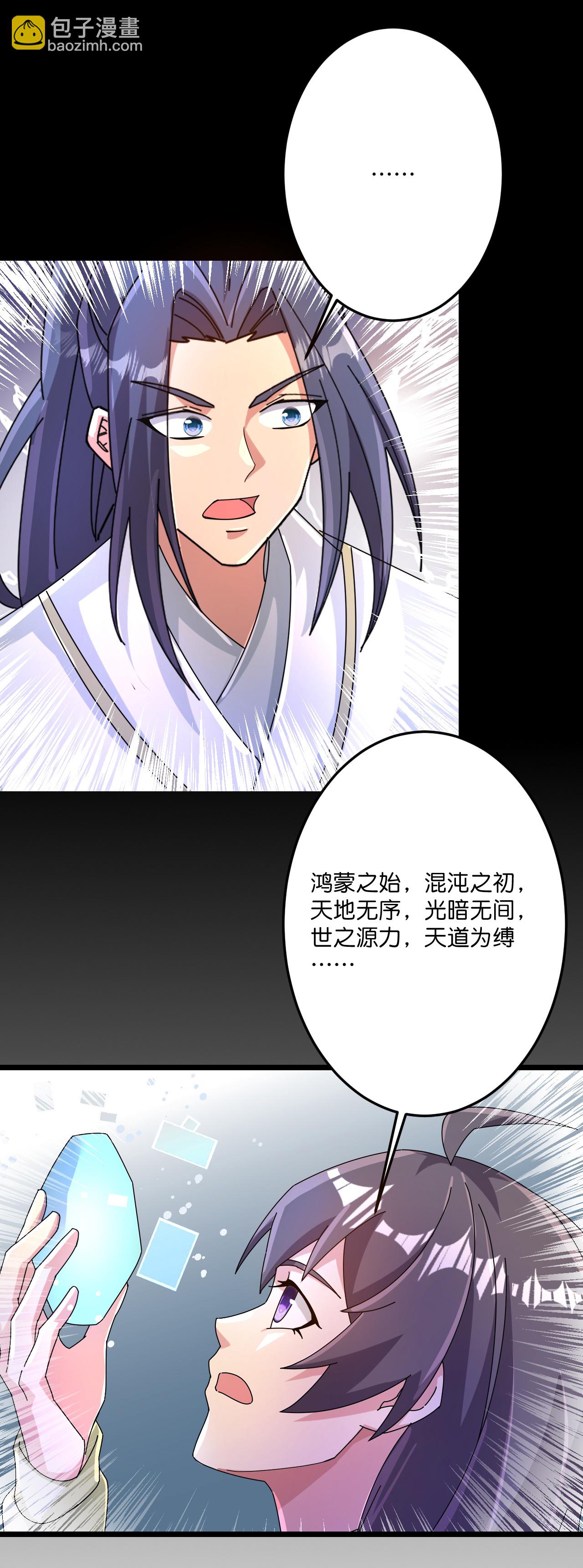 逆天邪神 - 第720話 “虛無”法則(1/2) - 6