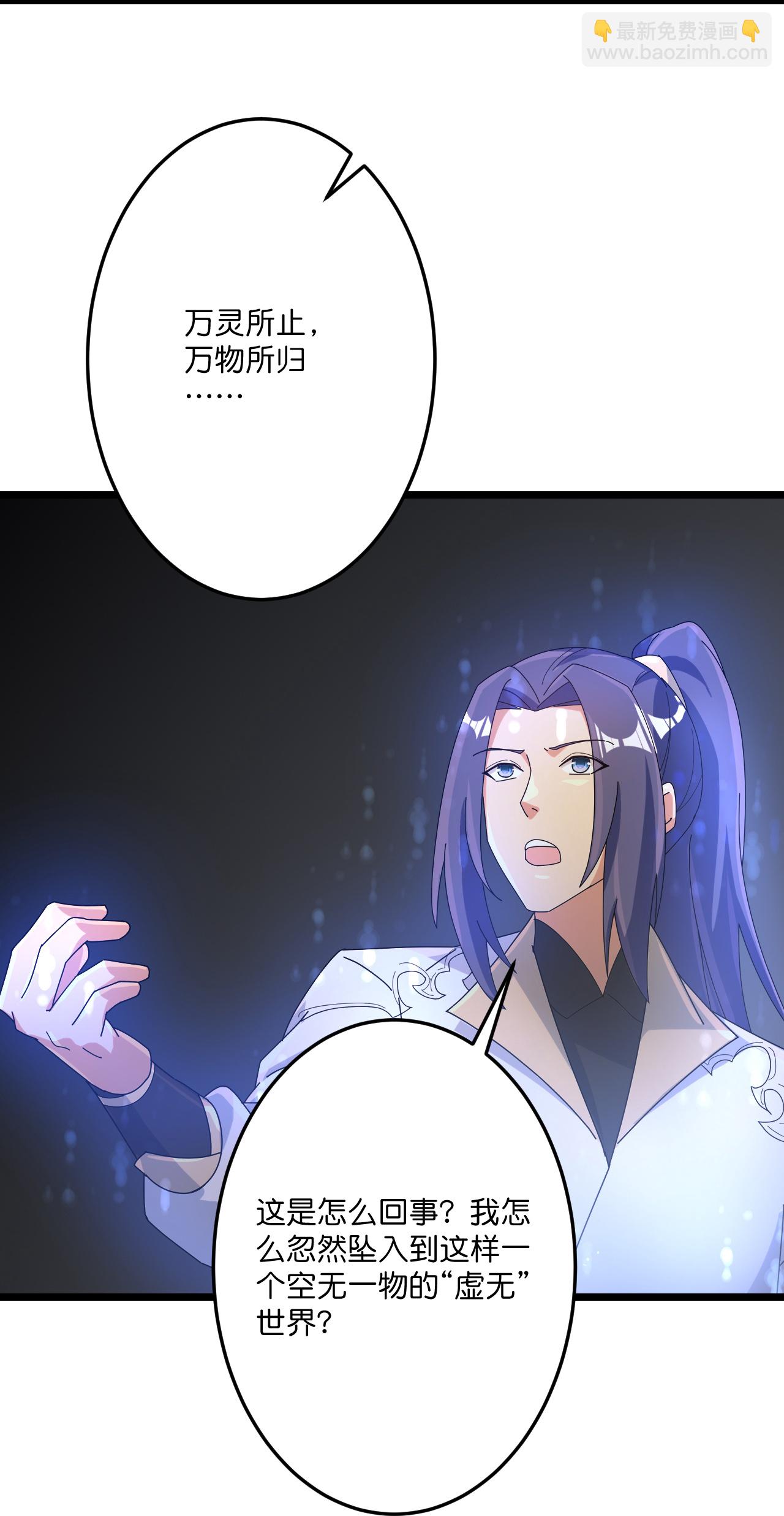 逆天邪神 - 第720話 “虛無”法則(1/2) - 1