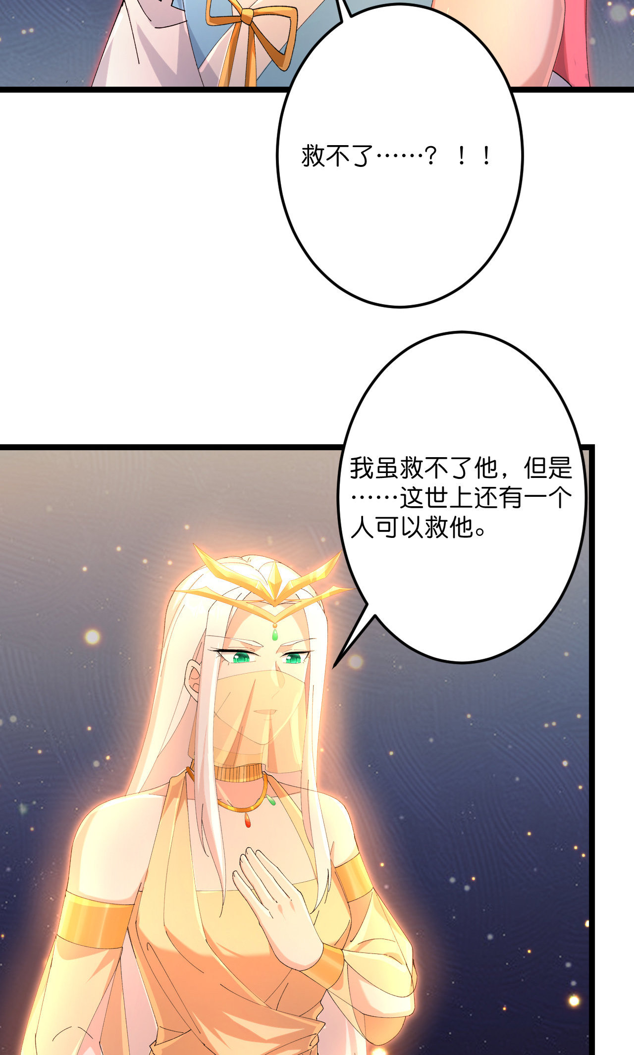 逆天邪神 - 第722話 邪神的神息(1/2) - 4