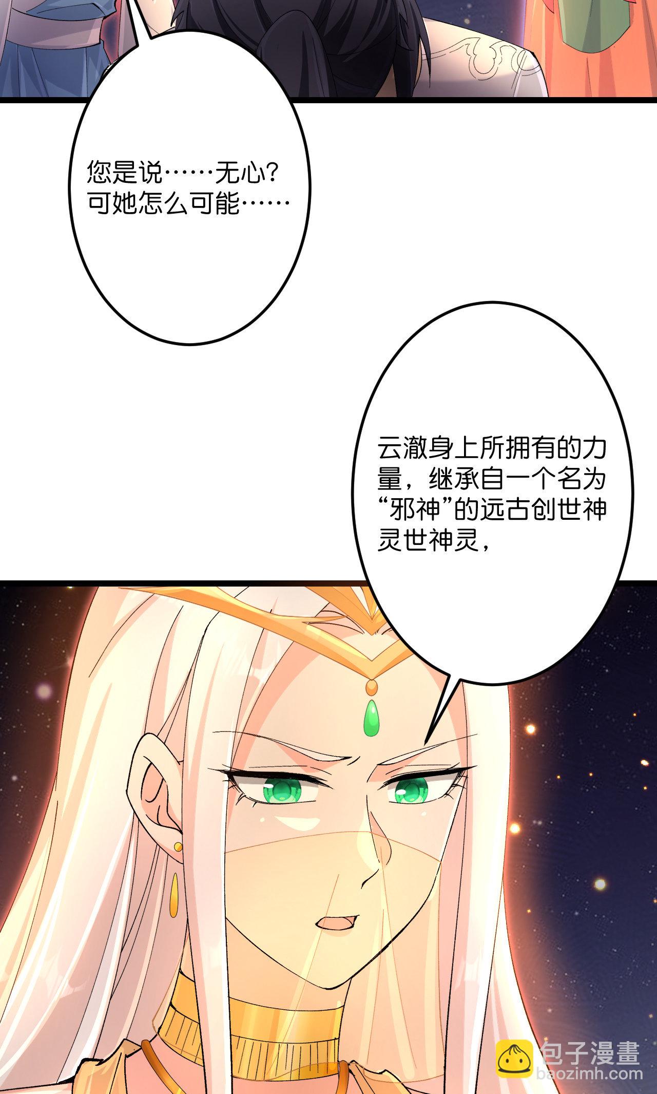 逆天邪神 - 第722話 邪神的神息(1/2) - 8