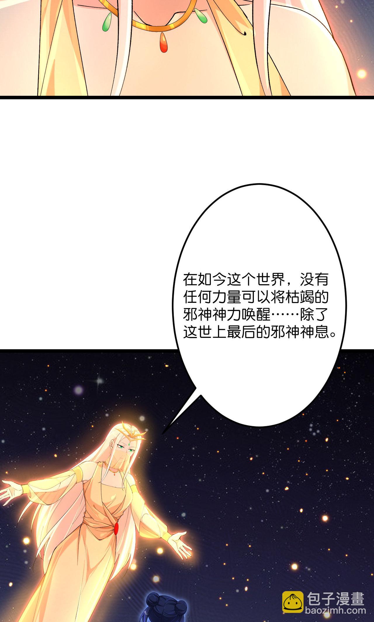 逆天邪神 - 第722話 邪神的神息(1/2) - 1