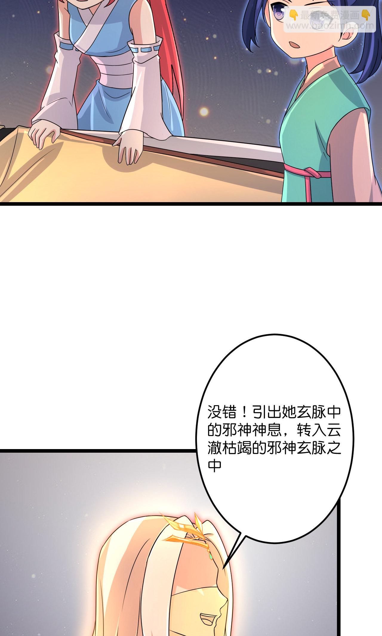 逆天邪神 - 第722話 邪神的神息(2/2) - 5