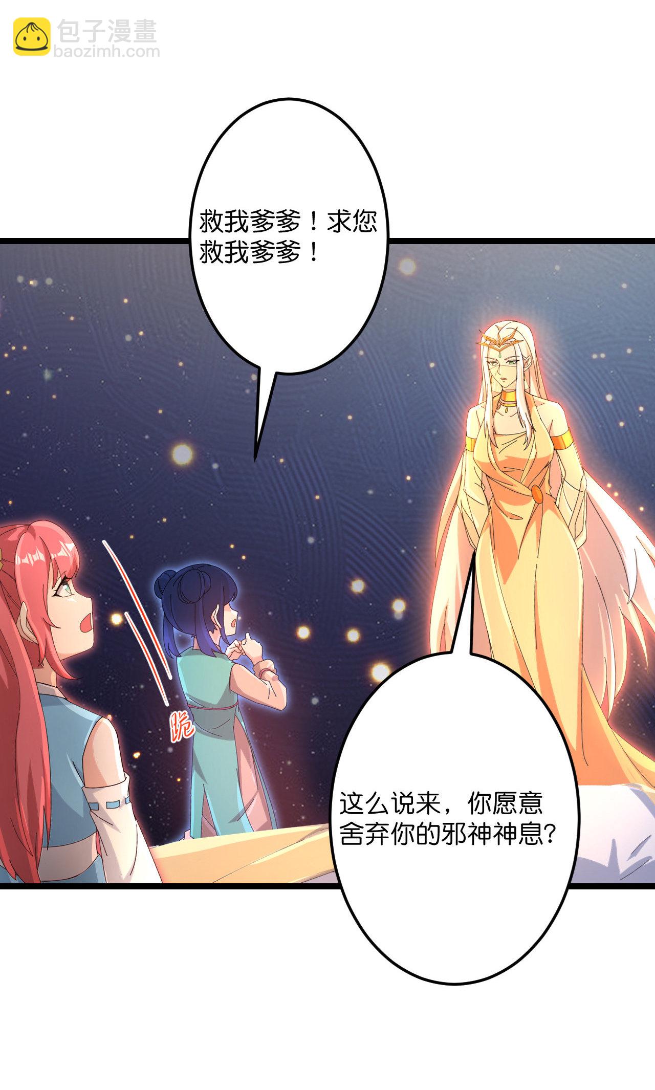 逆天邪神 - 第722話 邪神的神息(2/2) - 5