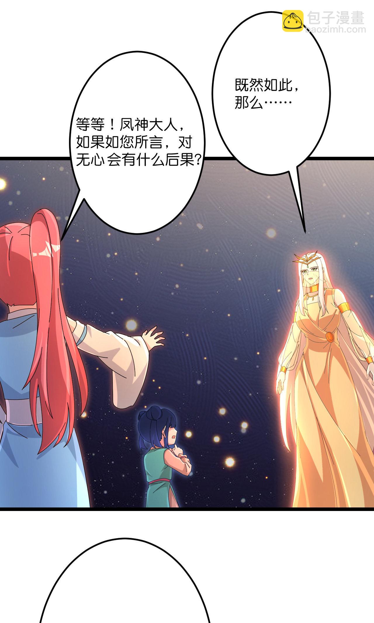 逆天邪神 - 第722話 邪神的神息(2/2) - 2