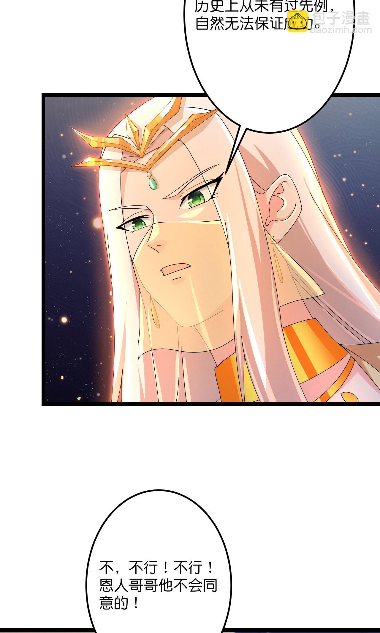 逆天邪神 - 第722話 邪神的神息(2/2) - 2