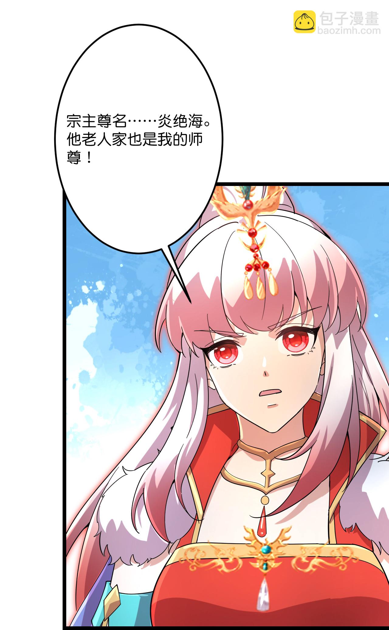 逆天邪神 - 第724話 師徒四人(1/2) - 6