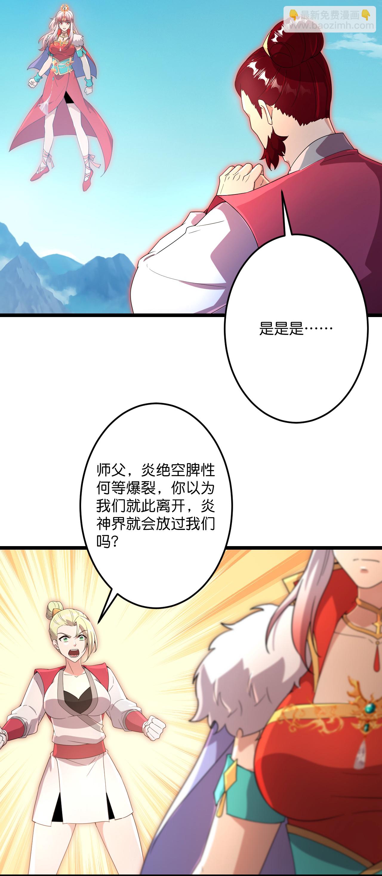 逆天邪神 - 第724話 師徒四人(1/2) - 6