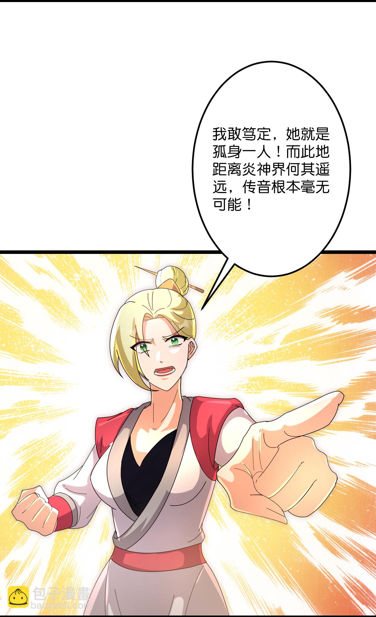 逆天邪神 - 第724話 師徒四人(1/2) - 8