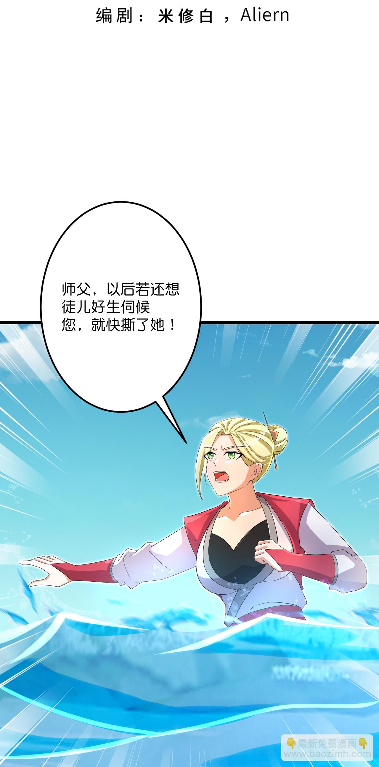 逆天邪神 - 第724話 師徒四人(1/2) - 3