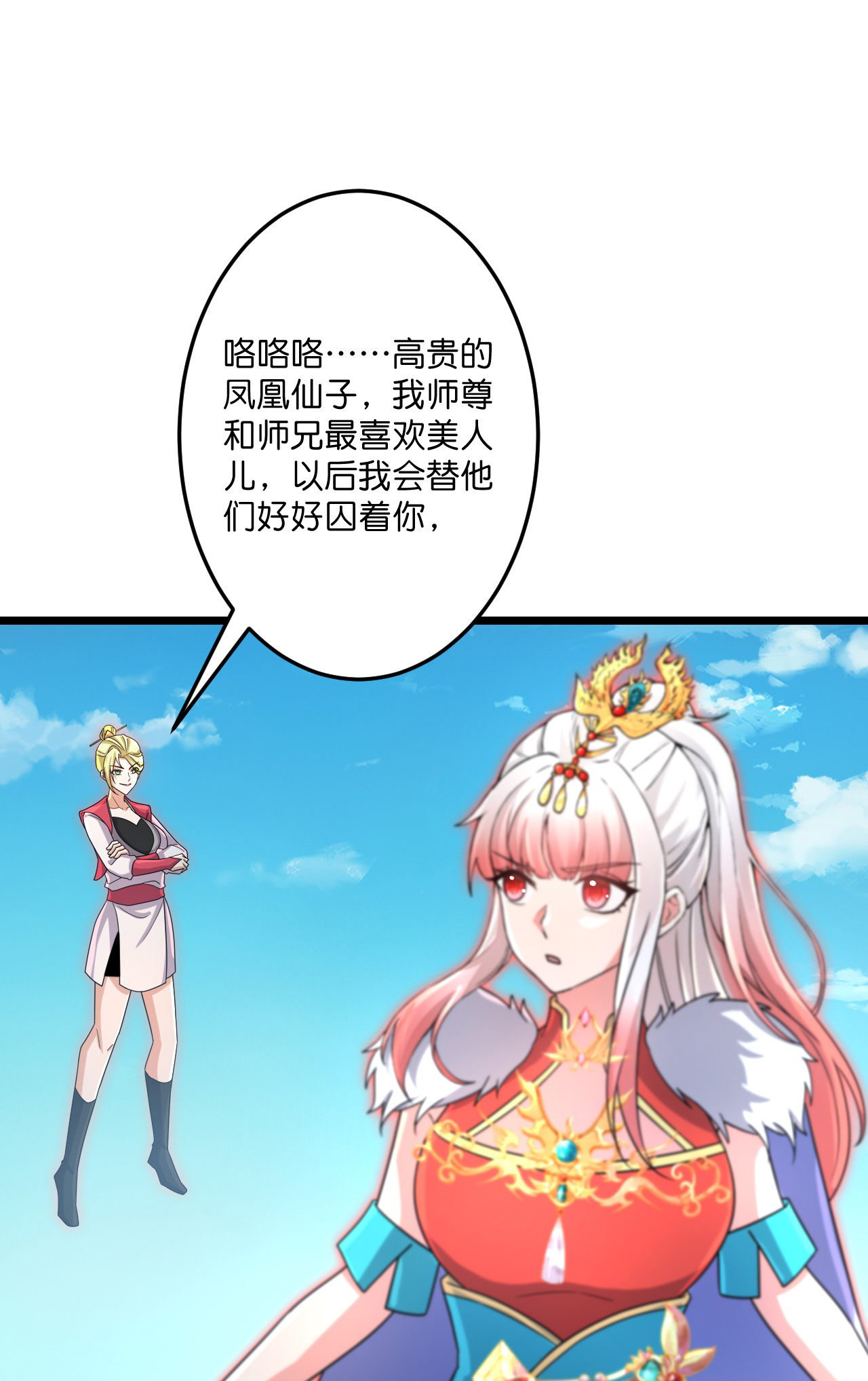 逆天邪神 - 第724話 師徒四人(1/2) - 4