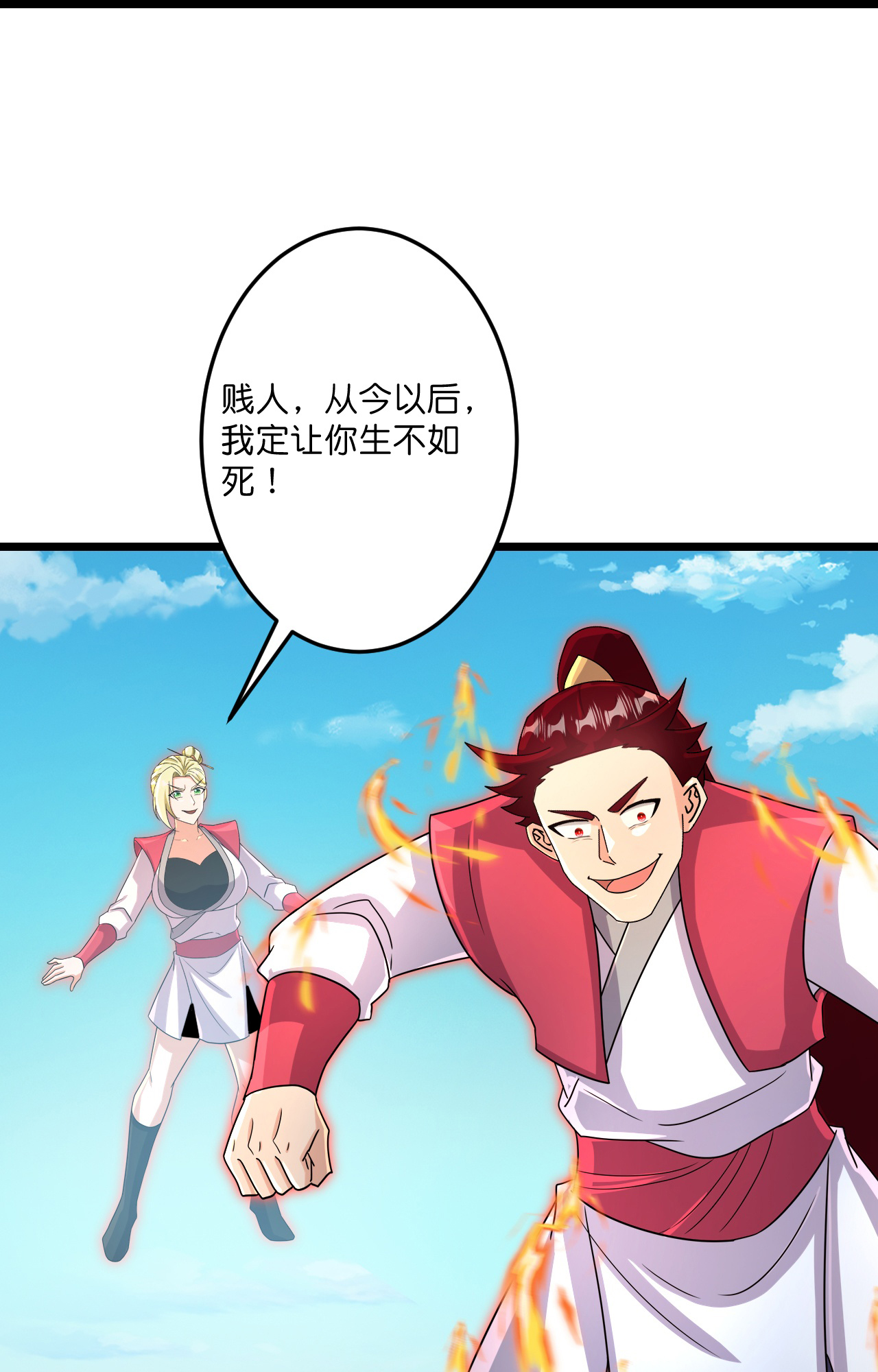 逆天邪神 - 第724話 師徒四人(1/2) - 3