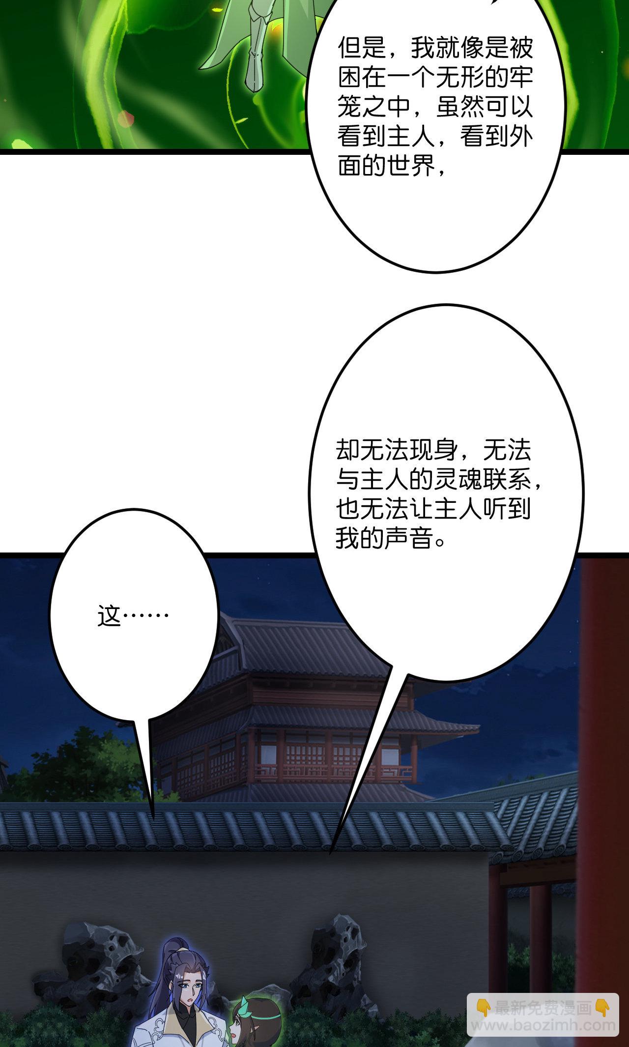 逆天邪神 - 第726話 所謂的使命(1/2) - 4