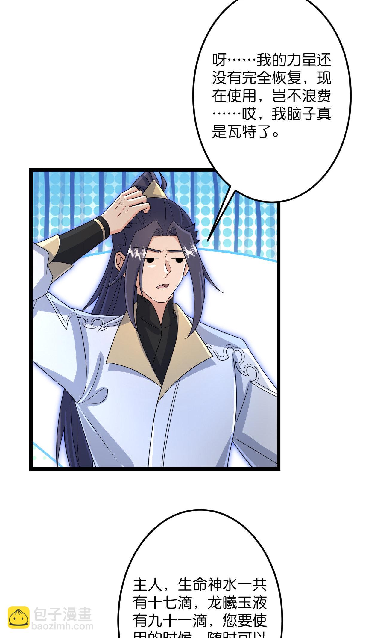 逆天邪神 - 第726話 所謂的使命(1/2) - 7