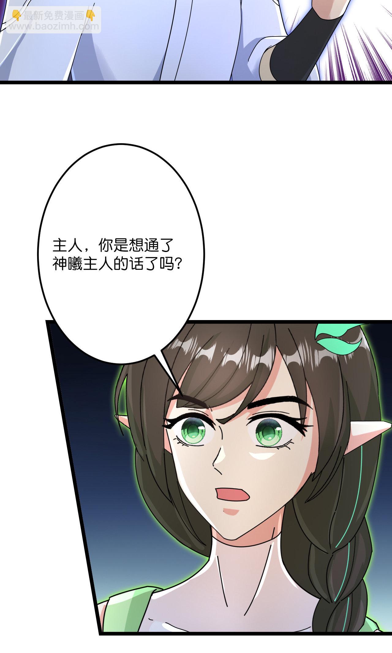 逆天邪神 - 第726話 所謂的使命(1/2) - 8