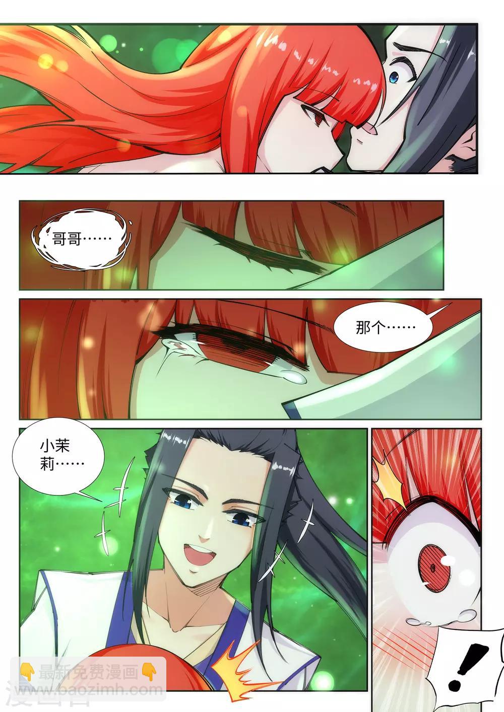 逆天邪神 - 第75話 來而不往非禮也 - 1
