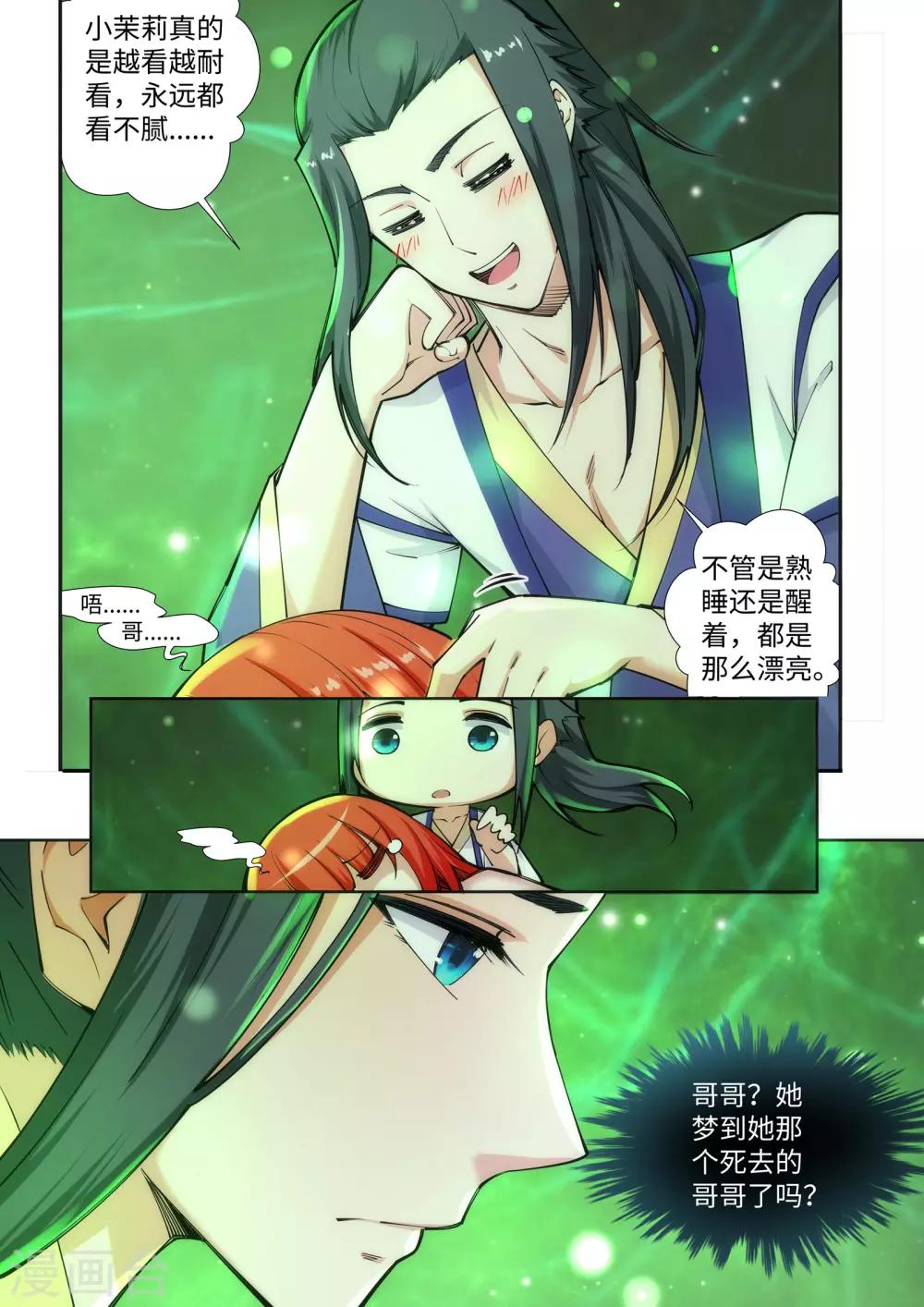 逆天邪神 - 第75話 來而不往非禮也 - 2