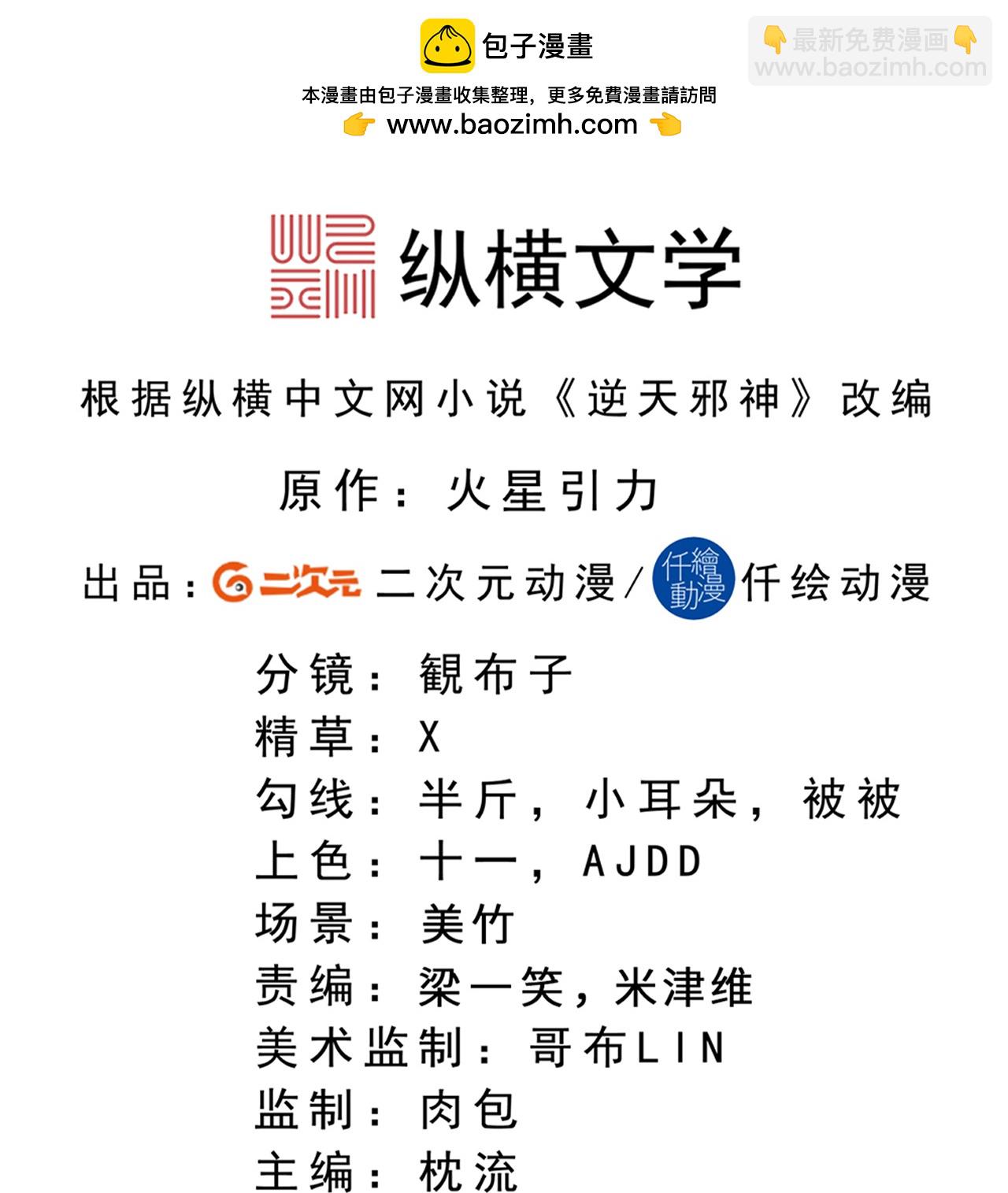 逆天邪神 - 第730話 災厄的前兆(1/2) - 2