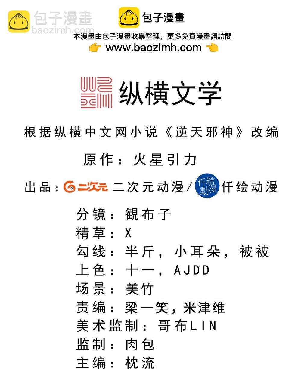 逆天邪神 - 第732話 妖襲幻煙城(1/2) - 2