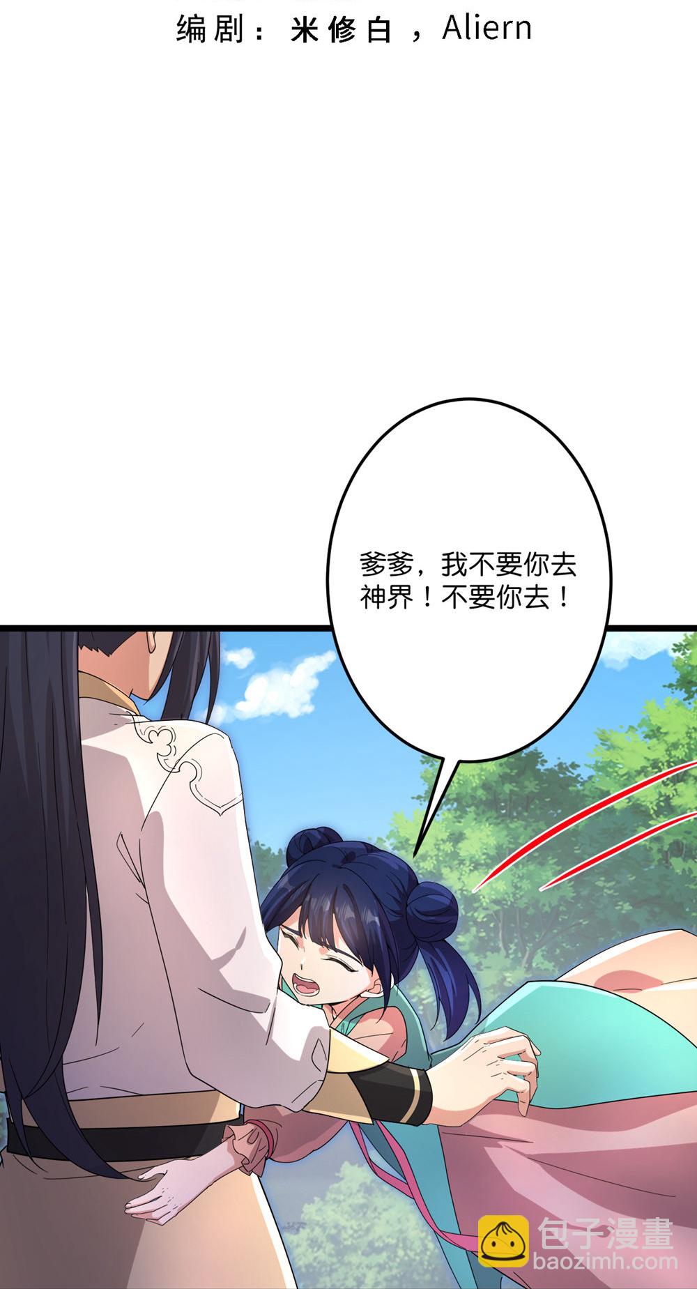 逆天邪神 - 第732話 妖襲幻煙城(1/2) - 3