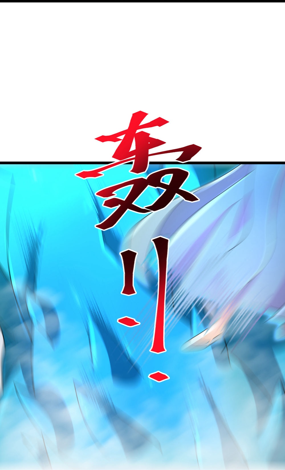 逆天邪神 - 第732話 妖襲幻煙城(1/2) - 8