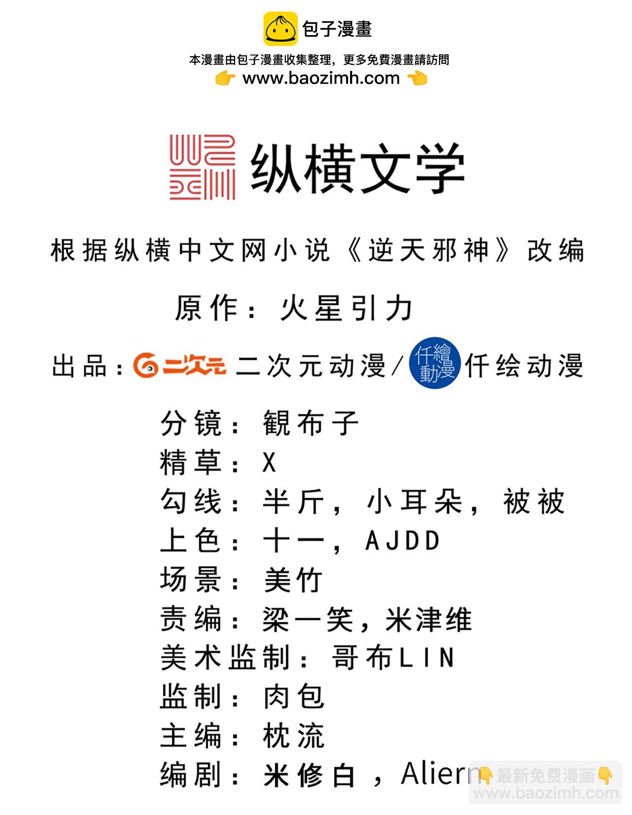 逆天邪神 - 第736話 鴻蒙生死印(1/2) - 2