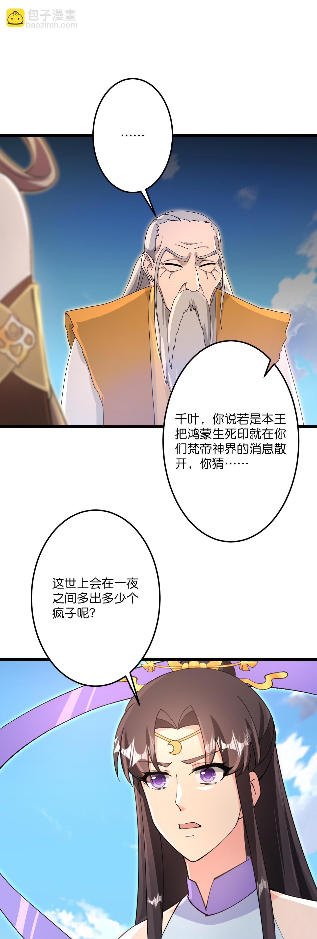 逆天邪神 - 第736話 鴻蒙生死印(1/2) - 4