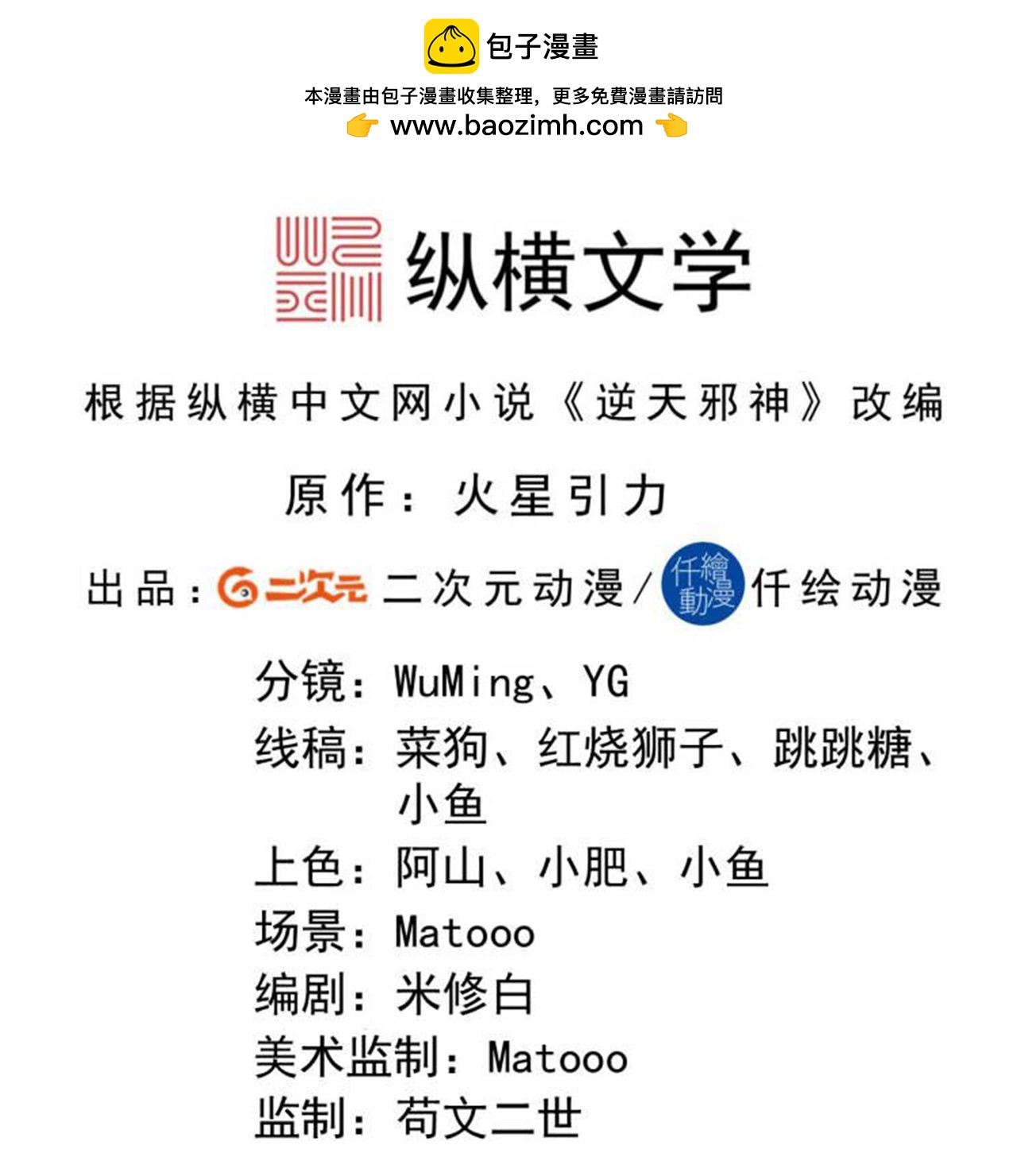 逆天邪神 - 第738話 消息走漏（下）(1/2) - 2