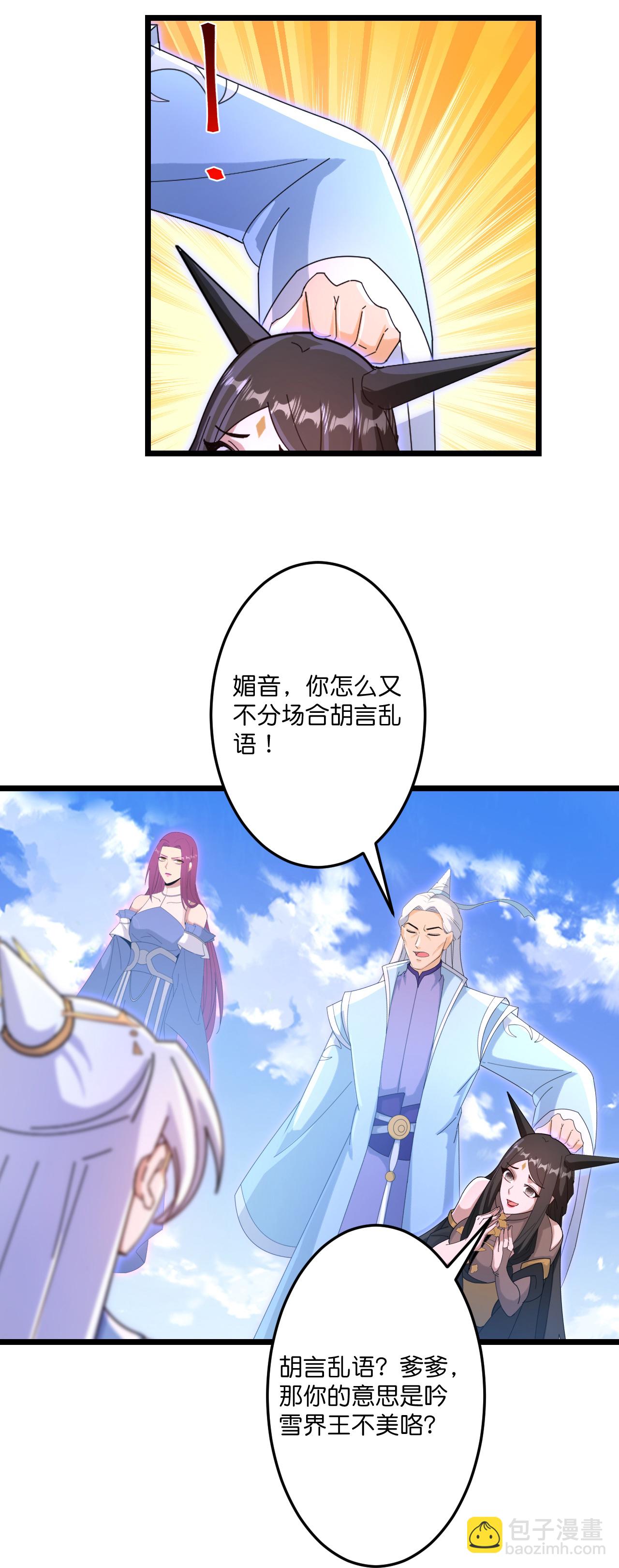 逆天邪神 - 第738話 消息走漏（下）(1/2) - 4