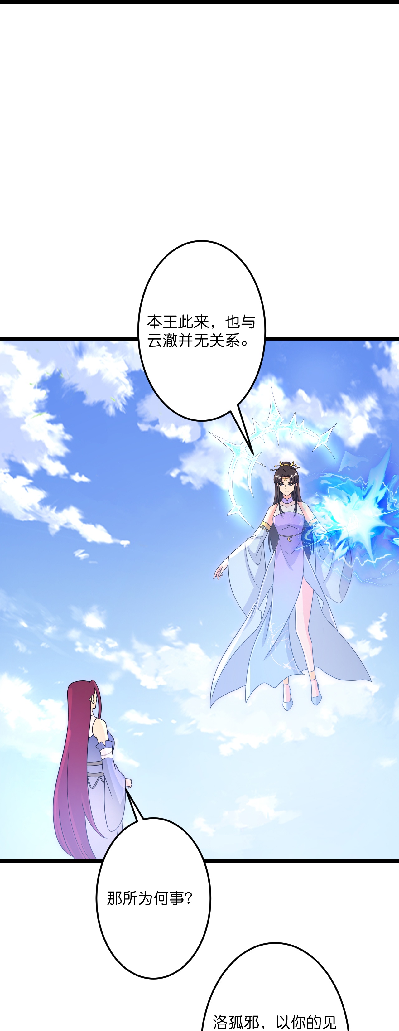 逆天邪神 - 第738話 消息走漏（下）(1/2) - 7