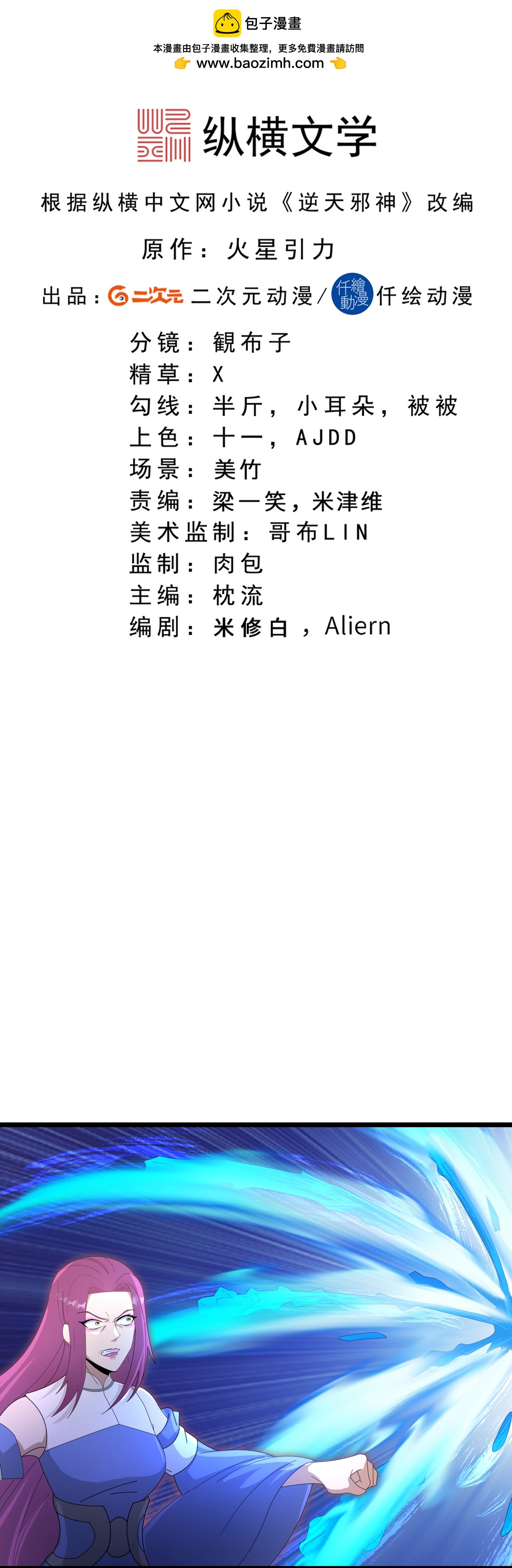 逆天邪神 - 第740話 十級神主(1/2) - 2