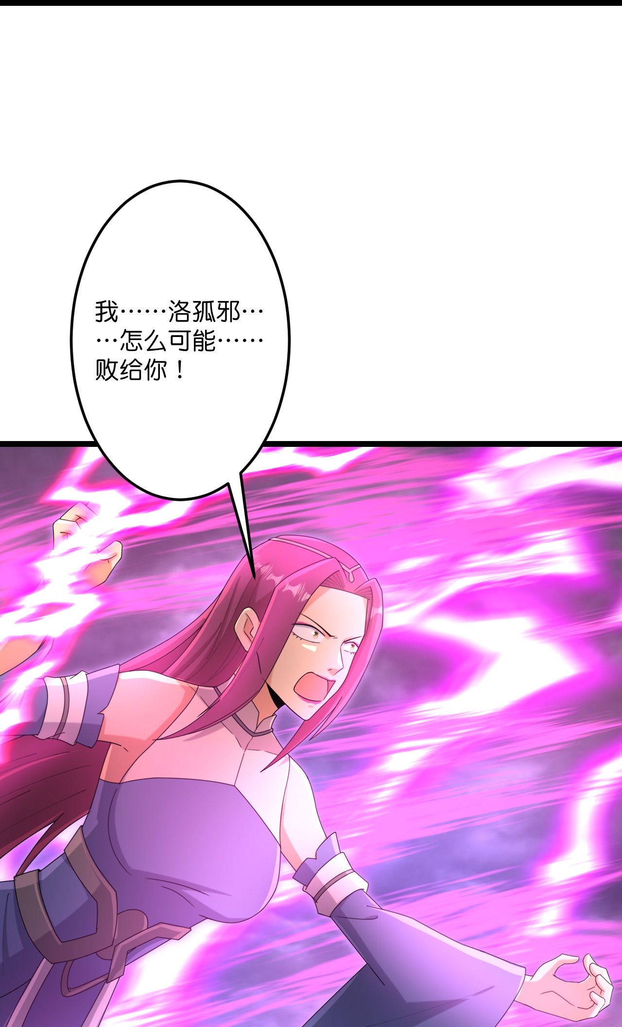 逆天邪神 - 第740話 十級神主(1/2) - 4