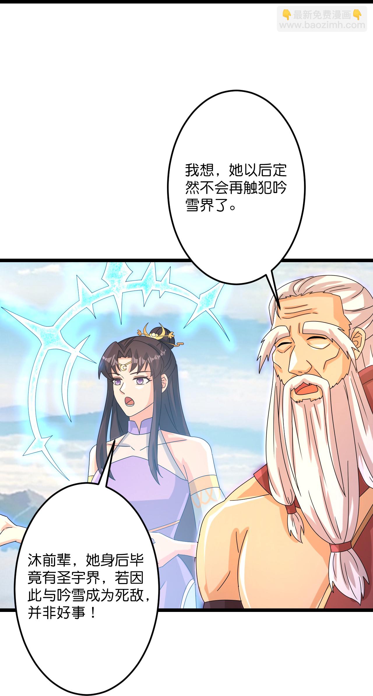 逆天邪神 - 第740話 十級神主(2/2) - 3