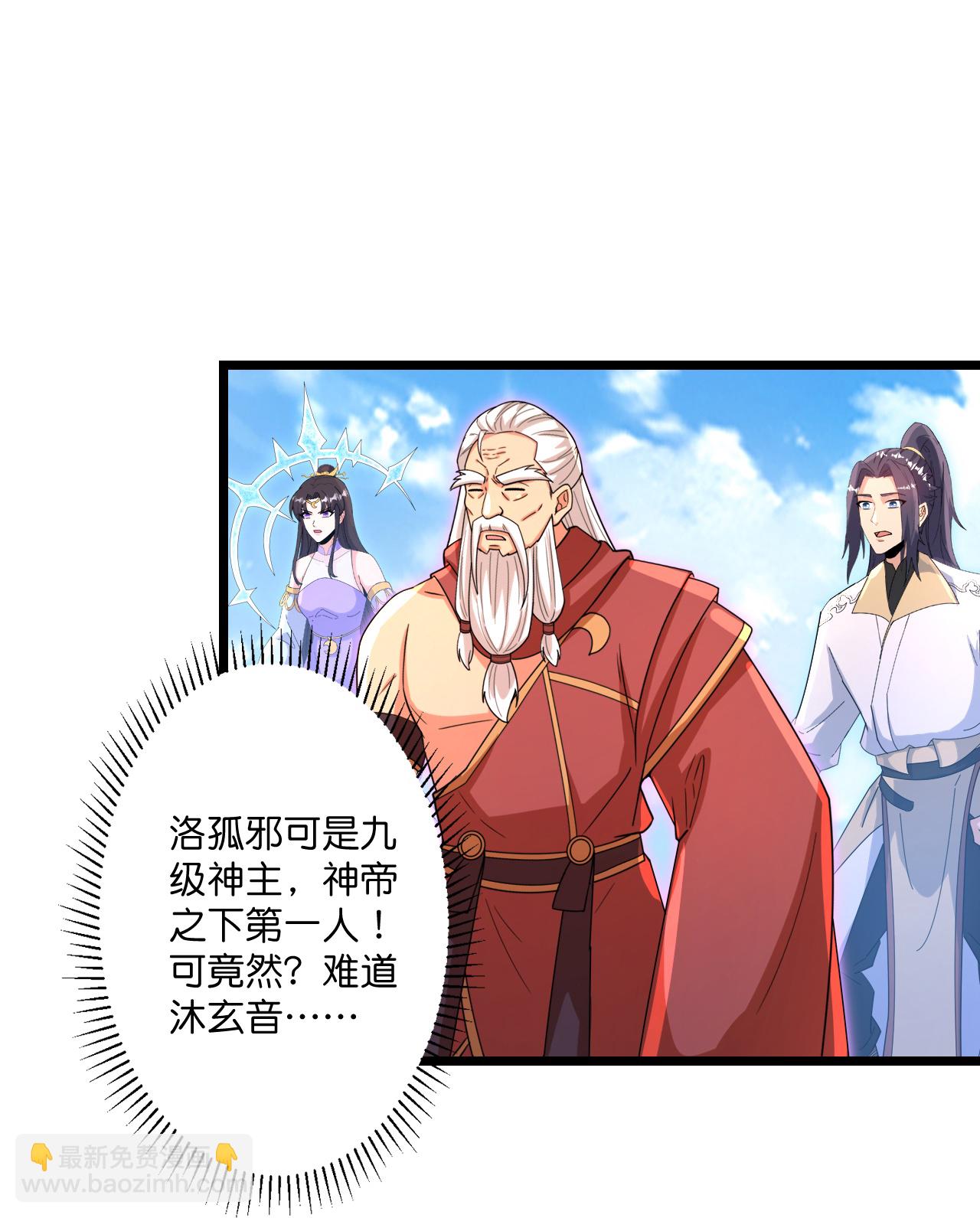 逆天邪神 - 第740話 十級神主(1/2) - 8