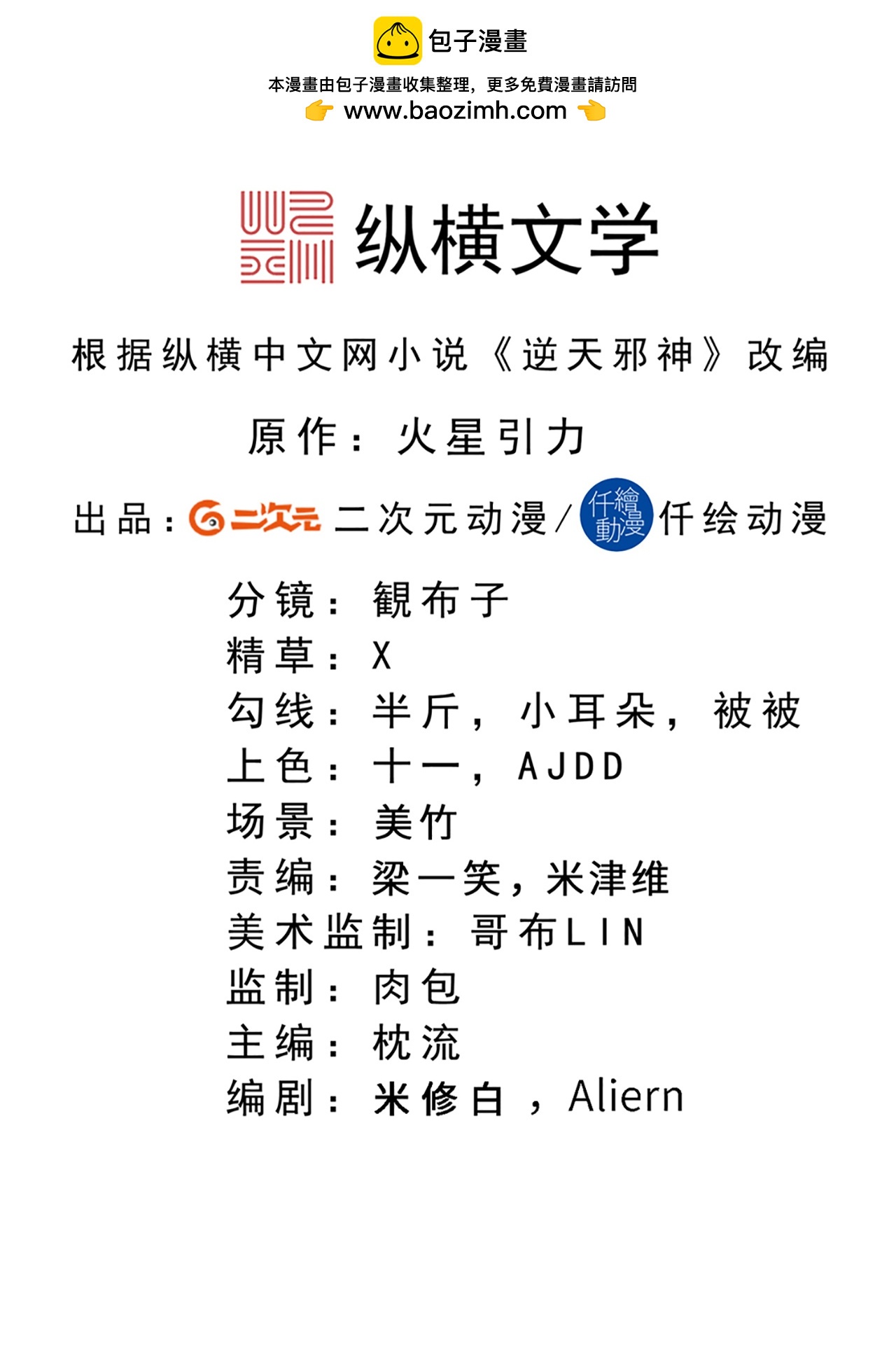 逆天邪神 - 第742話 各種情愫(1/2) - 2