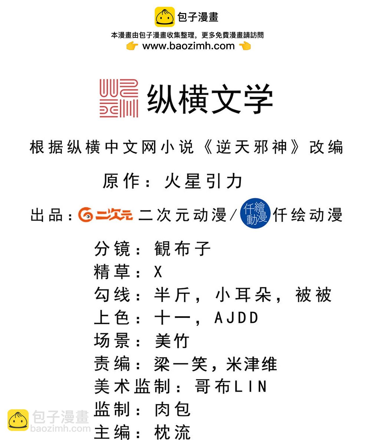 逆天邪神 - 第744話 神芒乾坤刺(1/2) - 2