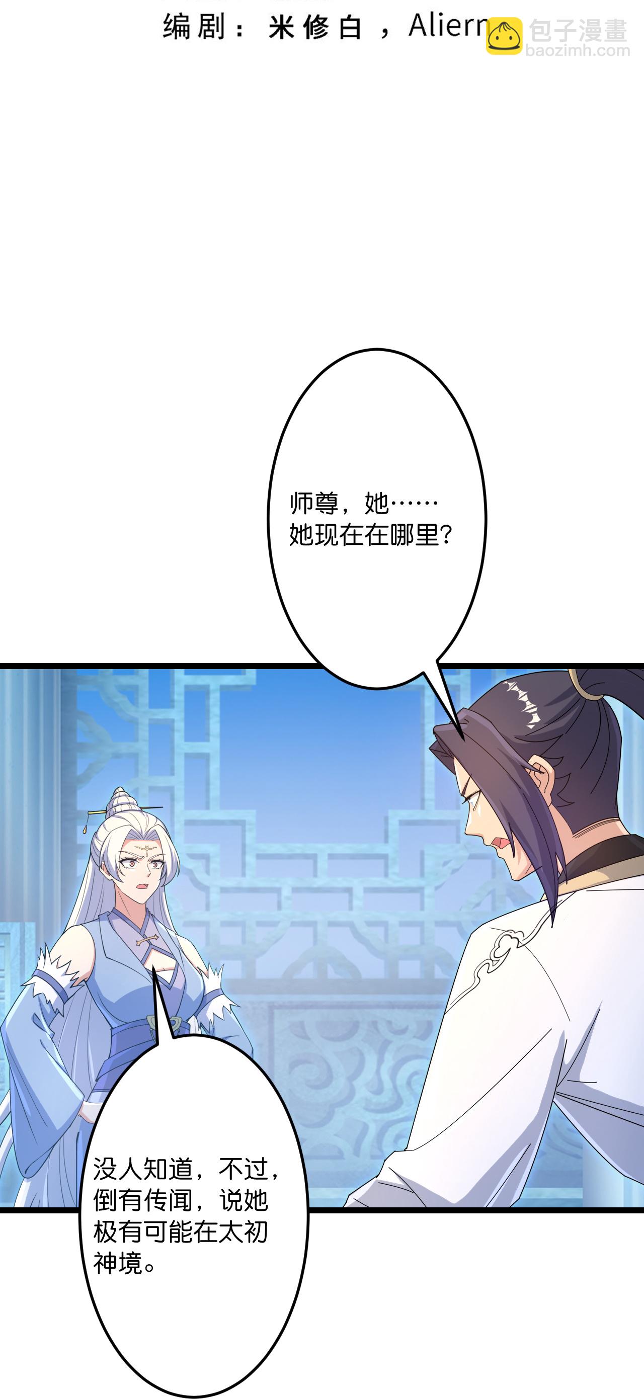 逆天邪神 - 第744話 神芒乾坤刺(1/2) - 3